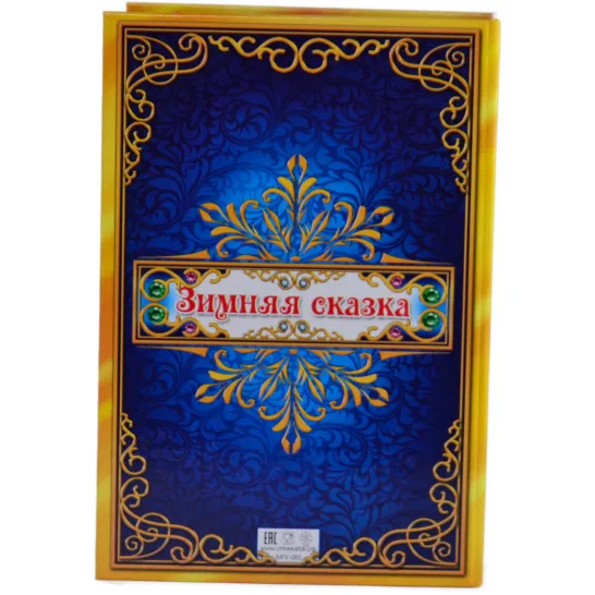 Книга Мороз и сказка 700 грамм элит